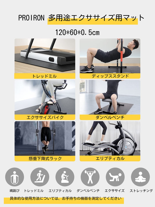 PROIRON Floor Protection Mat for Fitness Equipment, 5mm thick, Treadmill Mat, Protective Mats, Gym Floor Mat, Underlay Mat for Cross Trainer - also used as a Yoga Mat.